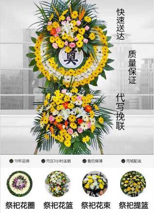 安徽滁州市凤阳县小溪河镇北夏村花圈代送
